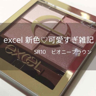 スキニーリッチシャドウ/excel/アイシャドウパレットを使ったクチコミ（1枚目）