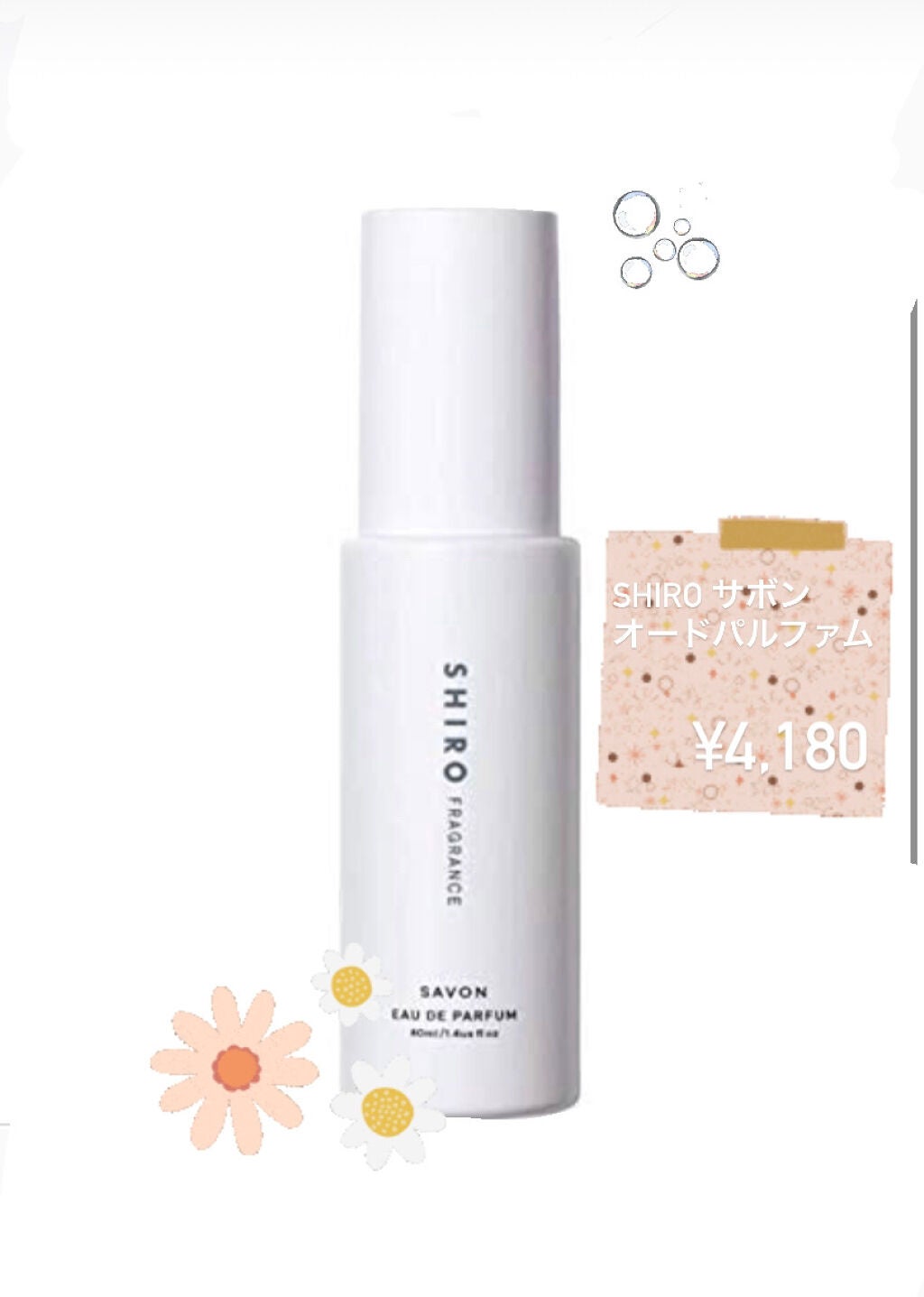 サボン オードパルファン/SHIRO/香水(レディース)を使ったクチコミ(2枚目)