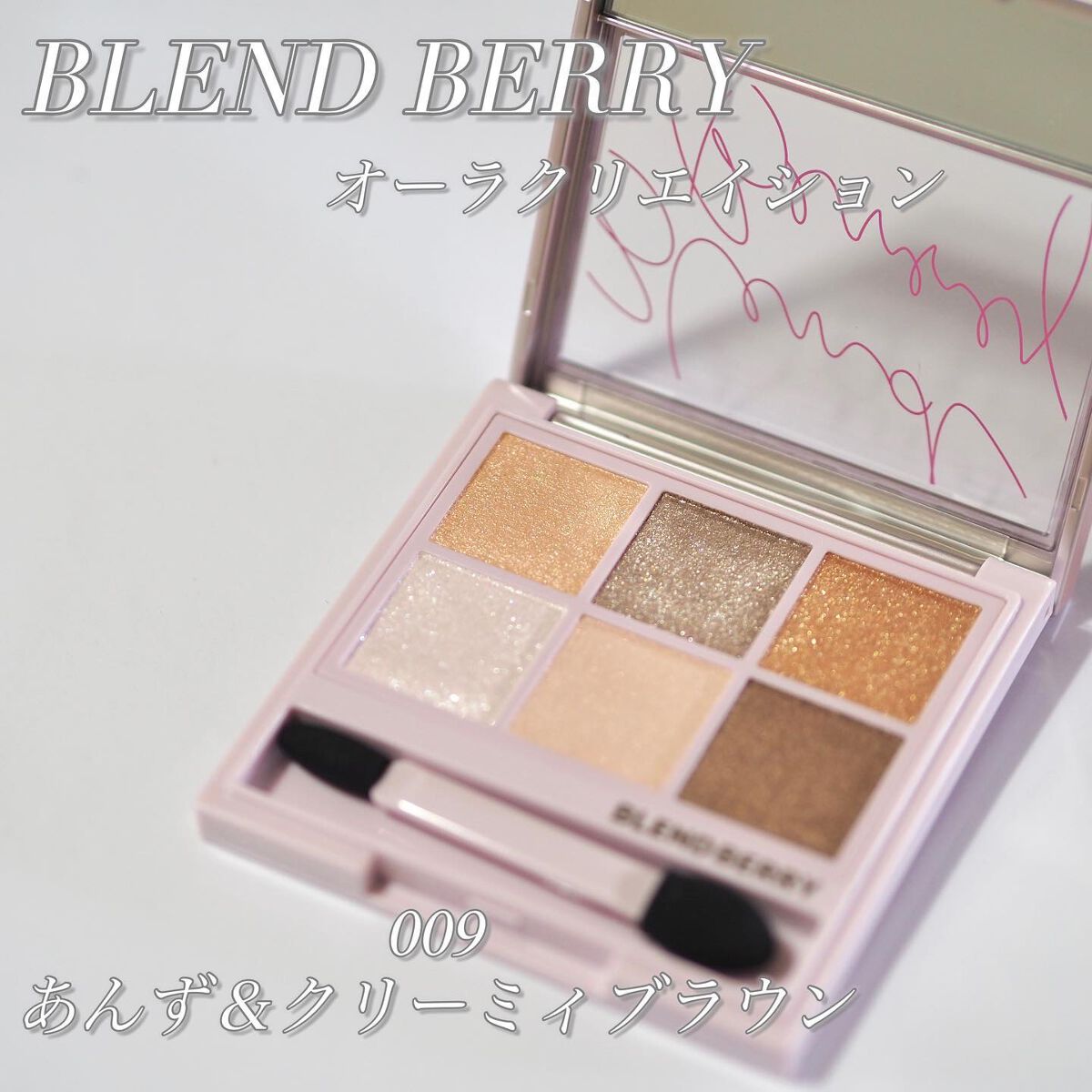 オーラクリエイション/BLEND BERRY/アイシャドウパレットを使ったクチコミ(6枚目)