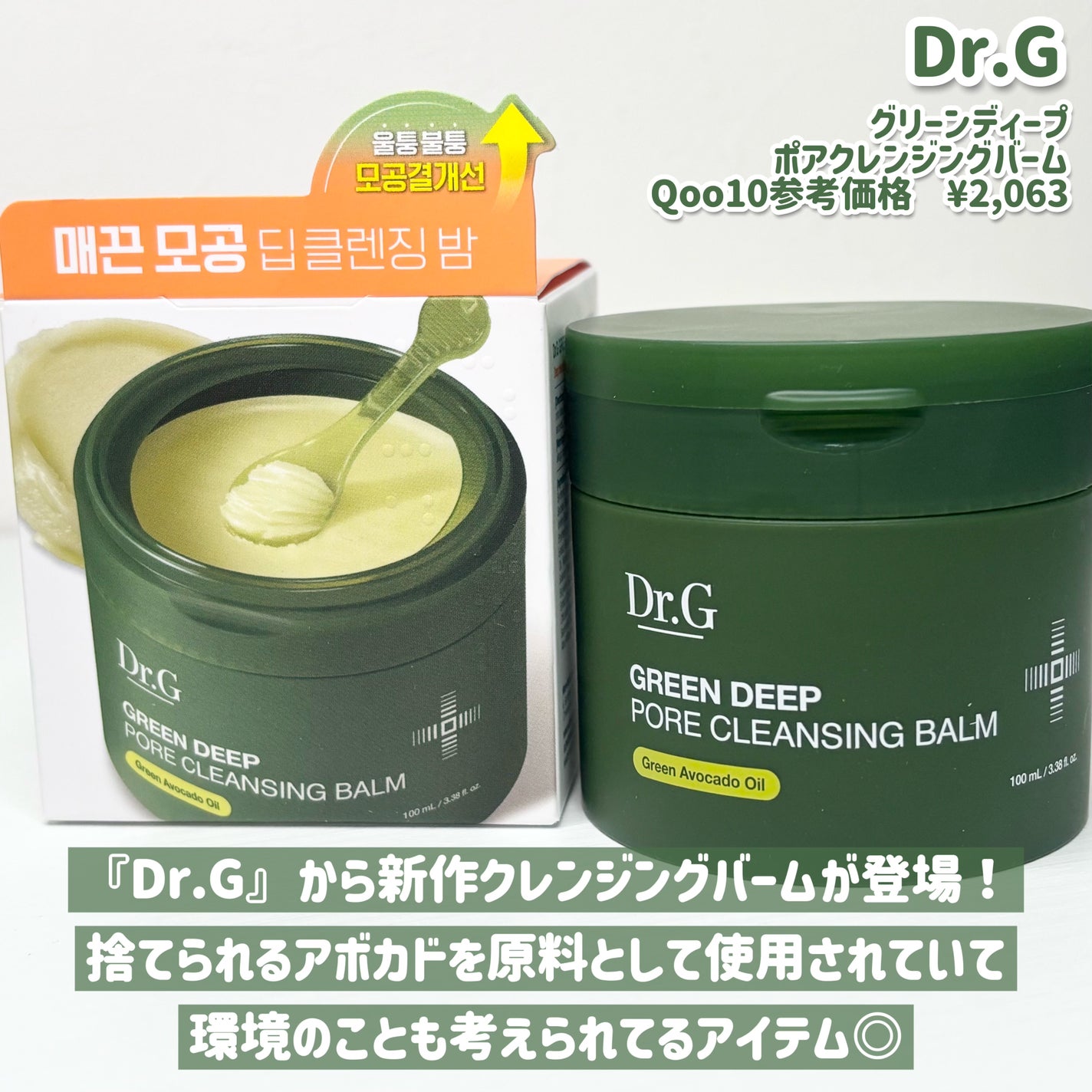 グリーンディープポアクレンジングバーム/Dr.G/クレンジングバームを使ったクチコミ(2枚目)