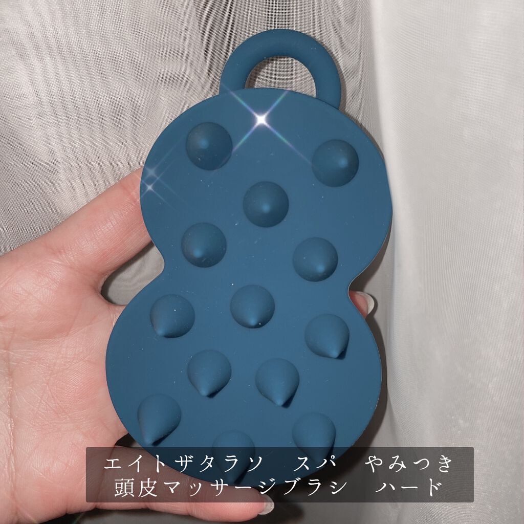 エイトザタラソ スパ やみつき 頭皮マッサージブラシ ハード/エイトザタラソ/スカルプブラシを使ったクチコミ（1枚目）