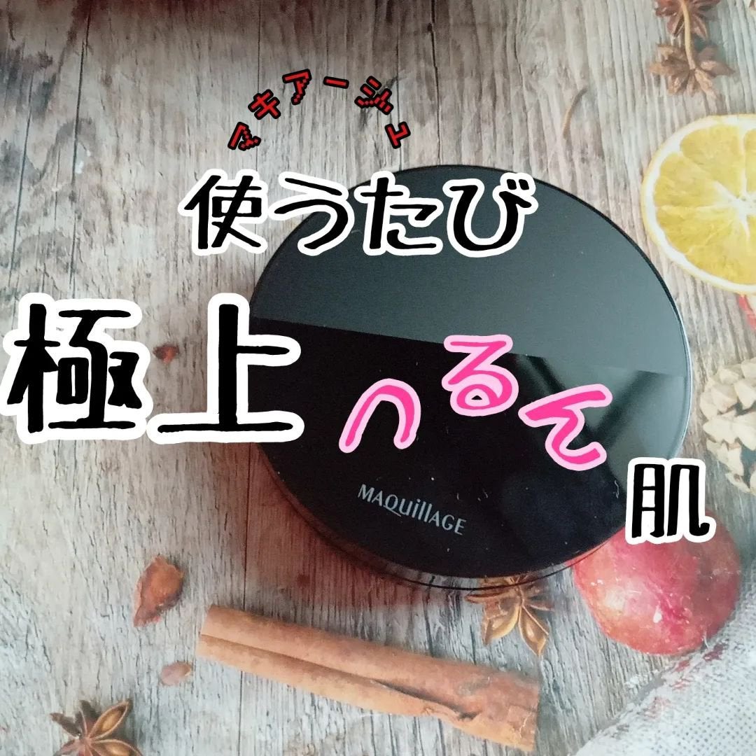 ドラマティッククッションジェリー/マキアージュ/クッションファンデーションを使ったクチコミ(1枚目)