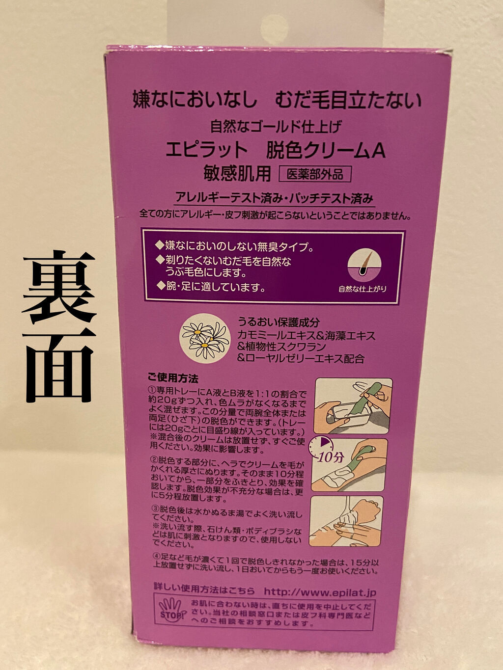 脱色クリーム 敏感肌用/エピラット/ムダ毛ケアを使ったクチコミ（3枚目）