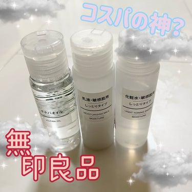 化粧水・敏感肌用・しっとりタイプ 50ml/無印良品/化粧水を使ったクチコミ（1枚目）