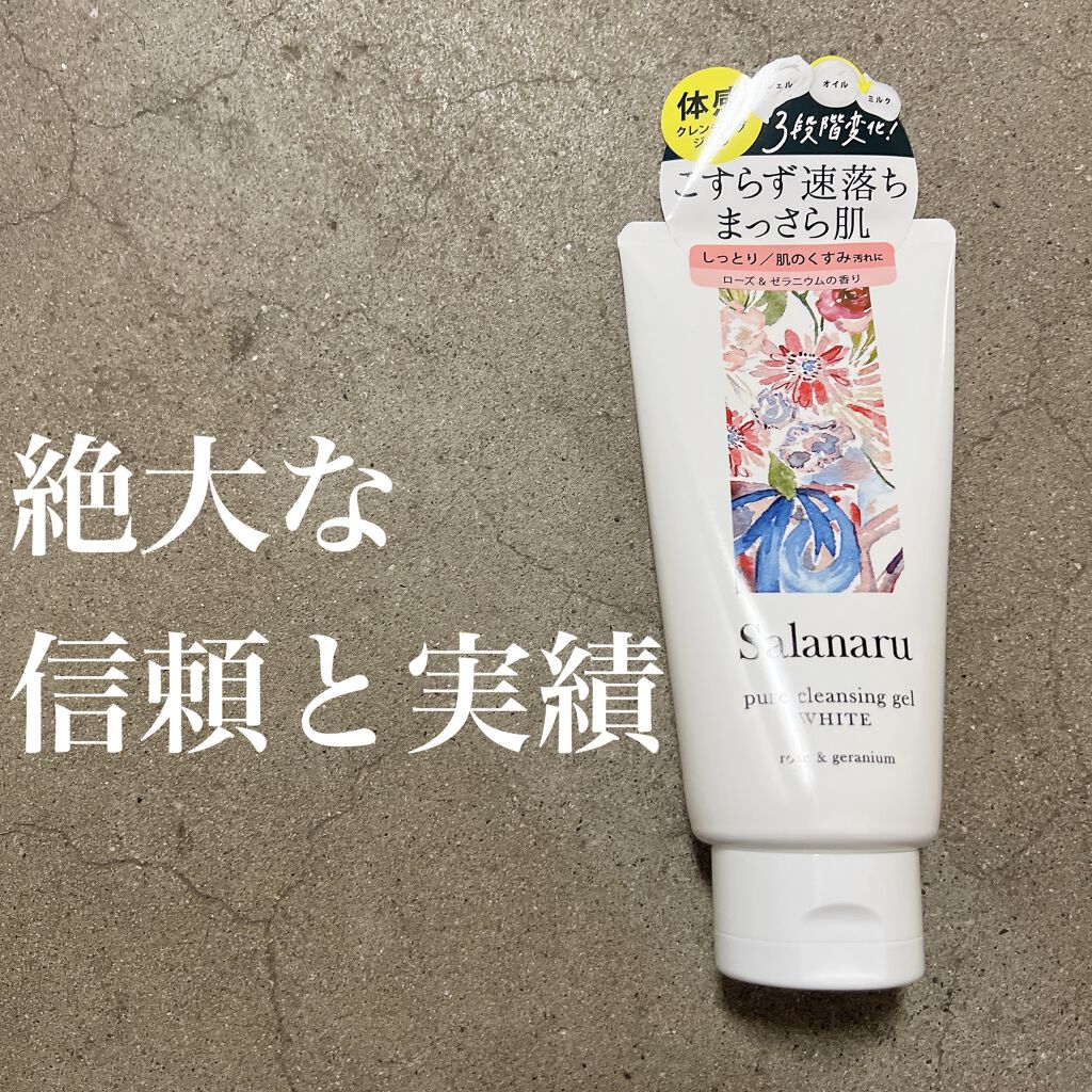 ピュアクレンジングジェル ホワイト/Salanaru(サラナル)/クレンジングジェルを使ったクチコミ(1枚目)