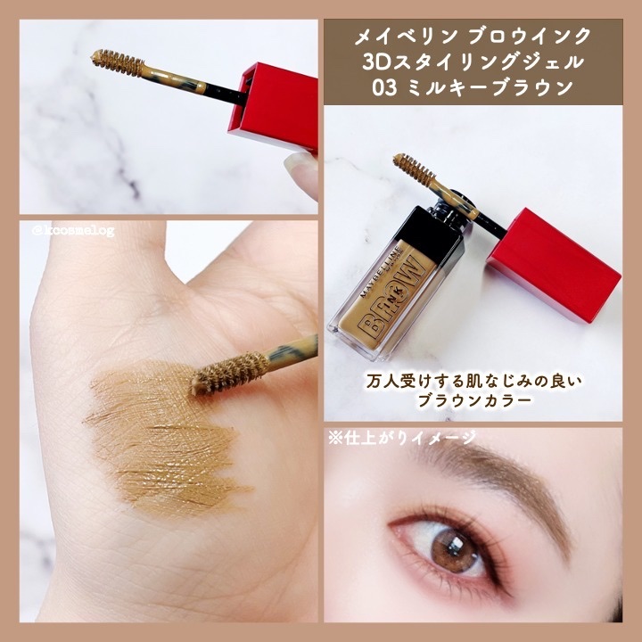 ブロウインク 3D スタイリングジェル 06 スモーキーアッシュ/MAYBELLINE NEW YORK/眉マスカラを使ったクチコミ（3枚目）