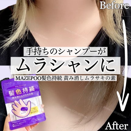 トレンドホリック マゼプー/石澤研究所/ヘアカラーを使ったクチコミ(1枚目)
