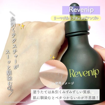 リマージ糸リフティングアンプル/REVENIP/美容液を使ったクチコミ(6枚目)