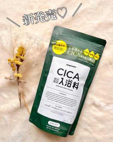 CICA成分配合入浴料/amproom/入浴剤を使ったクチコミ（1枚目）