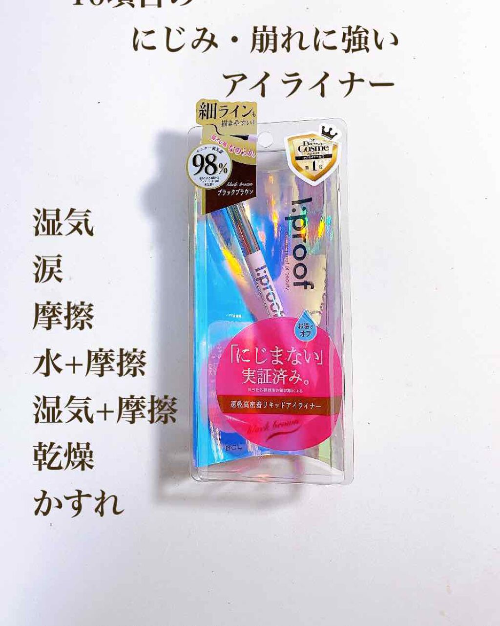 ウルトラスムースアイライナー/アイプルーフ/リキッドアイライナーを使ったクチコミ(1枚目)