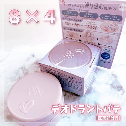 8x4 デオドラントパテ【医薬部外品】/8x4/デオドラント・制汗剤を使ったクチコミ(1枚目)