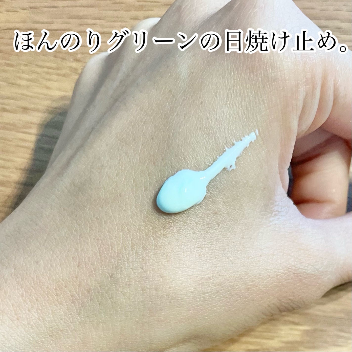 グリーンカーミングブルーレーションクリーンサンジェル/obsero/日焼け止めジェルを使ったクチコミ(2枚目)