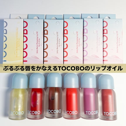 ジューシーベリープランピングリップオイル/TOCOBO/リップグロスを使ったクチコミ(2枚目)