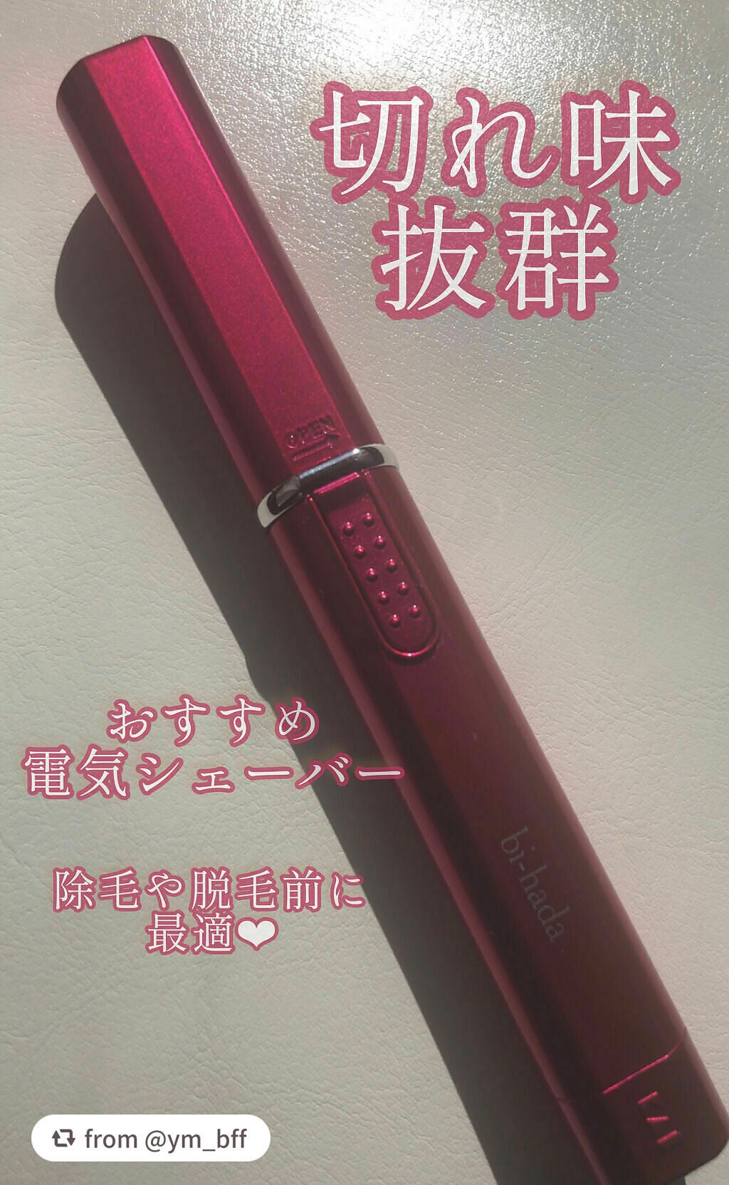 bi-hada ompa L ホルダー替刃2個付/貝印/シェーバーを使ったクチコミ(1枚目)