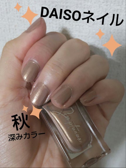 Somptueux(ソンプチュー) ネイルポリッシュ/DAISO/マニキュアを使ったクチコミ(1枚目)