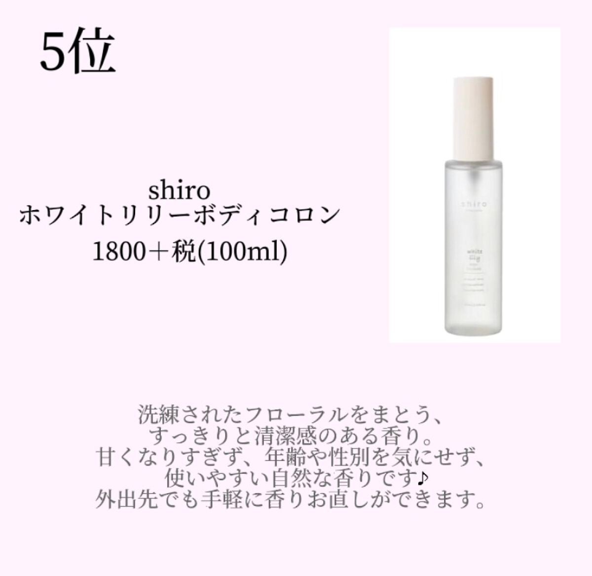 垢抜け子 on LIPS 「前載せた投稿の続きのものです!自分が持ってる香水が順位に入って..」(2枚目)