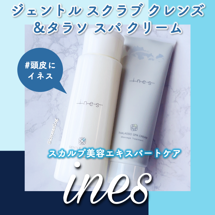 ジェントル スクラブ クレンズ/ines/市販シャンプーを使ったクチコミ（1枚目）