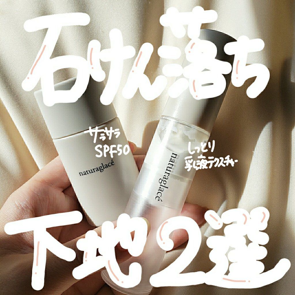 スキンバランシング ベース/ナチュラグラッセ/化粧下地を使ったクチコミ(1枚目)