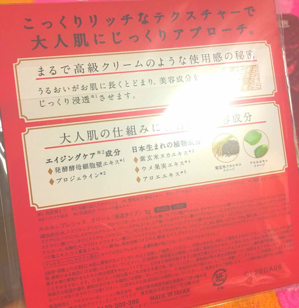 ルルルンプレシャス クリーム(保湿タイプ)/ルルルン/フェイスクリームを使ったクチコミ（2枚目）