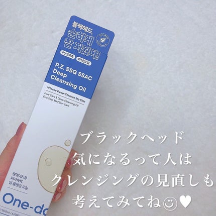 ワンデイズユー ディープクレンジグオイル/One-day's you/オイルクレンジングを使ったクチコミ(5枚目)
