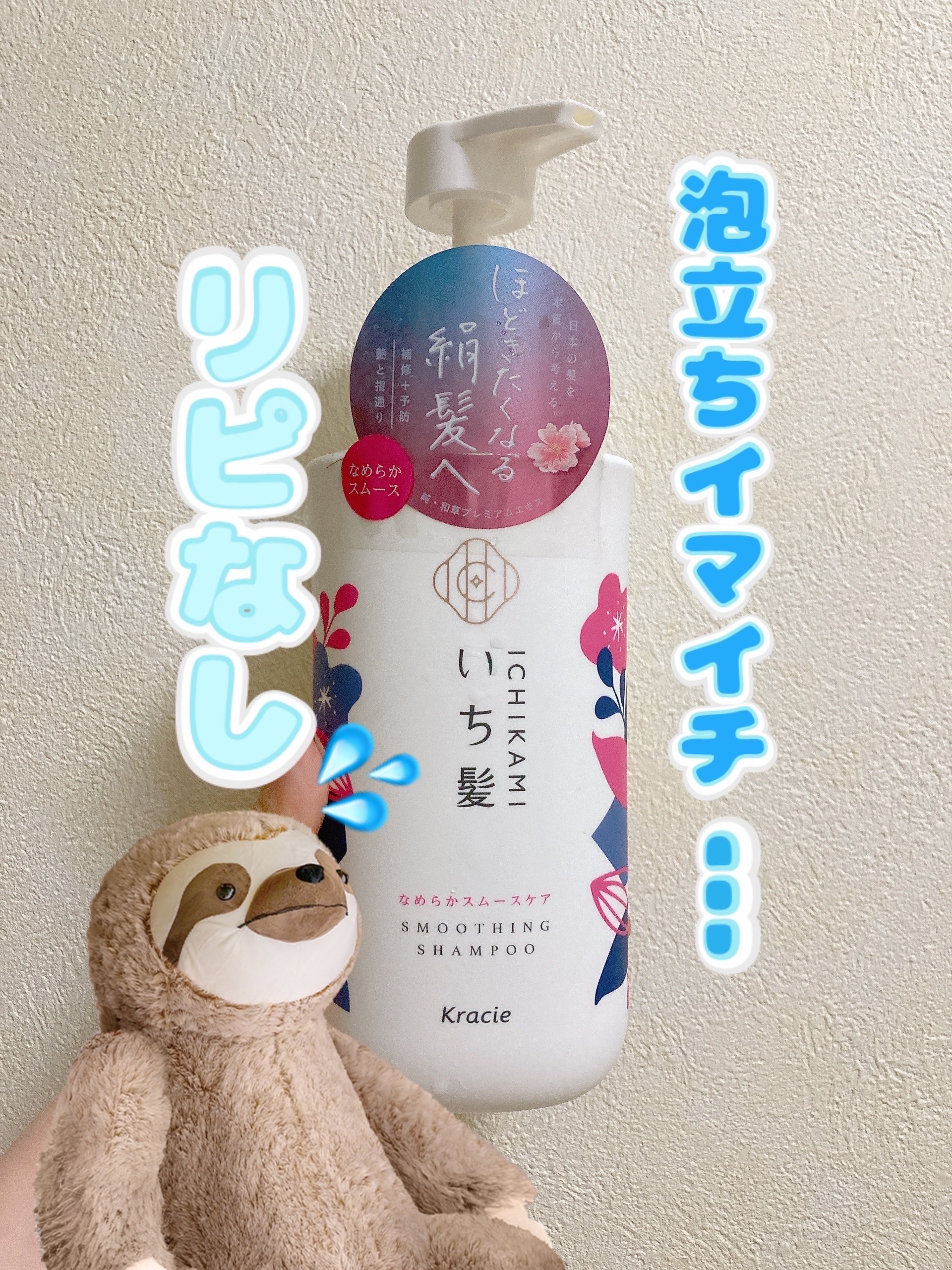 いち髪って泡立ちイマイチよね？💦

●いち髪●
なめらかスムースケア シャンプー
シャンプー 480ml 


ドラッグストア購入、実家で使ってたもの！

香りは良いんだけど……
私の髪がロングだからなのか泡立ちが微妙で地肌まで洗えてる感