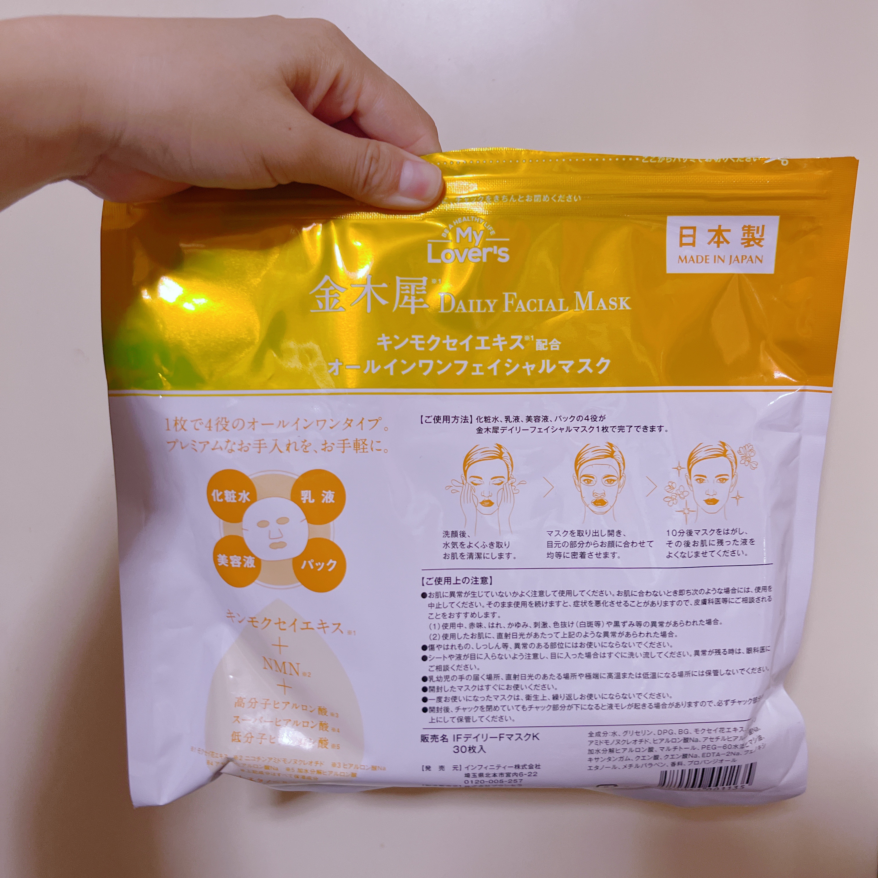 金木犀プレミアムフェイシャルマスク/Infinity/シートマスク・パックを使ったクチコミ（2枚目）