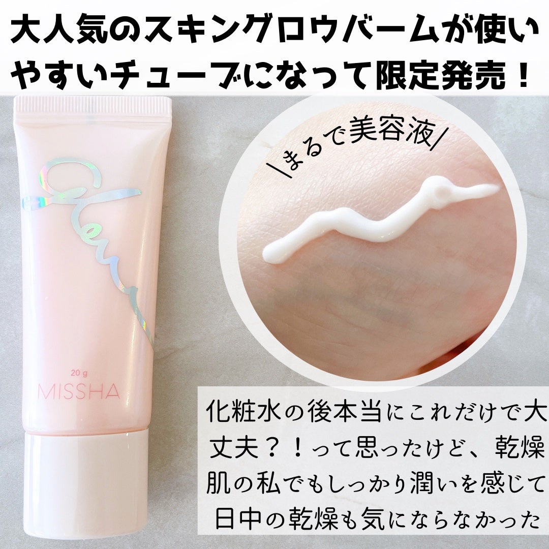 ミシャ グロウ スキンバーム(R)/MISSHA/化粧下地を使ったクチコミ(4枚目)