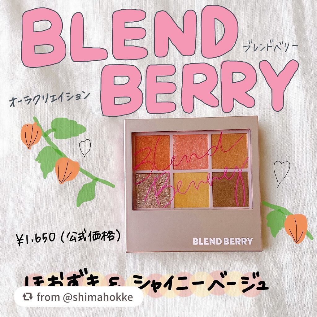 オーラクリエイション/BLEND BERRY/アイシャドウパレットを使ったクチコミ(1枚目)