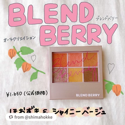 オーラクリエイション/BLEND BERRY/アイシャドウパレットを使ったクチコミ(1枚目)
