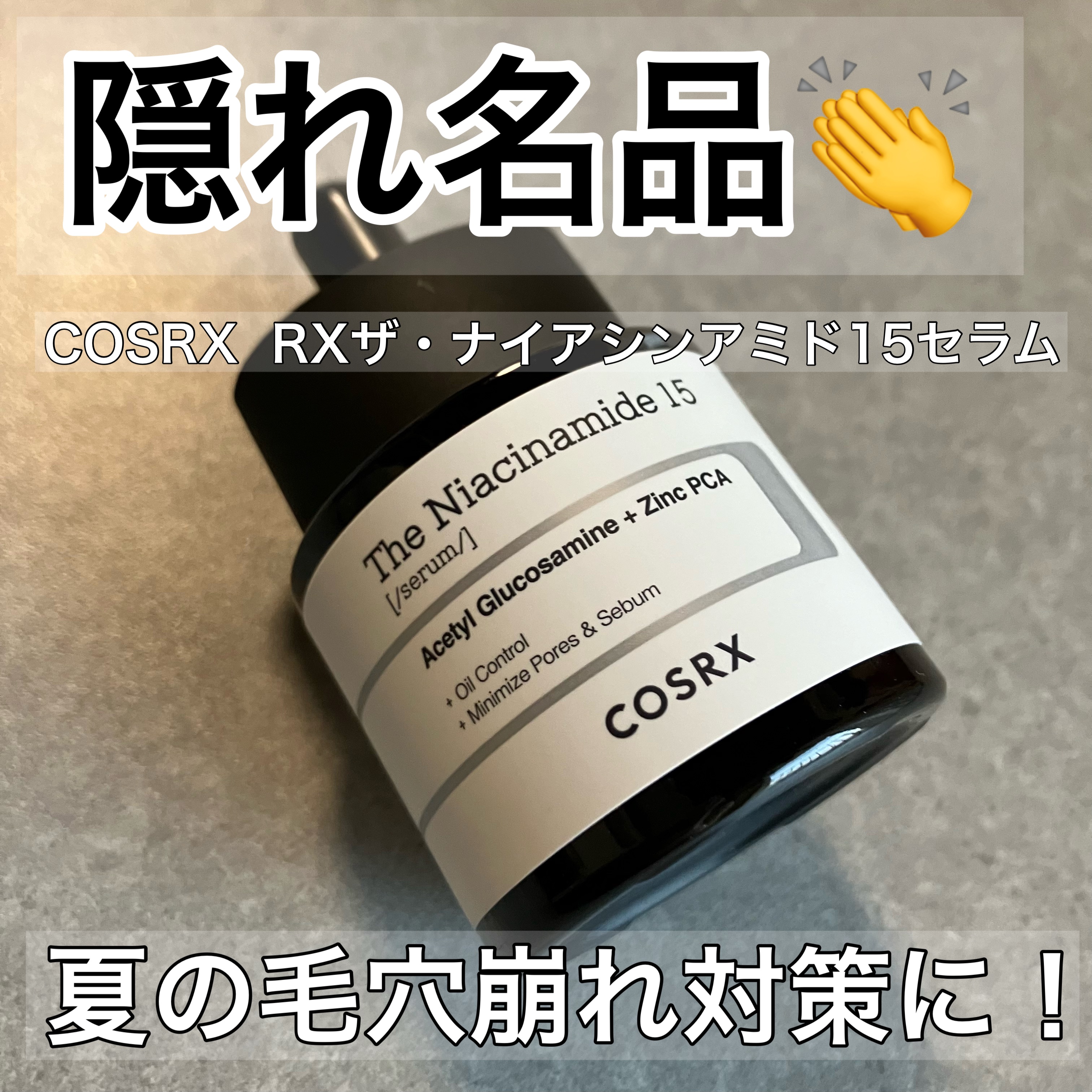 RXザ・ビタミンC23セラム/COSRX/美容液を使ったクチコミ（1枚目）