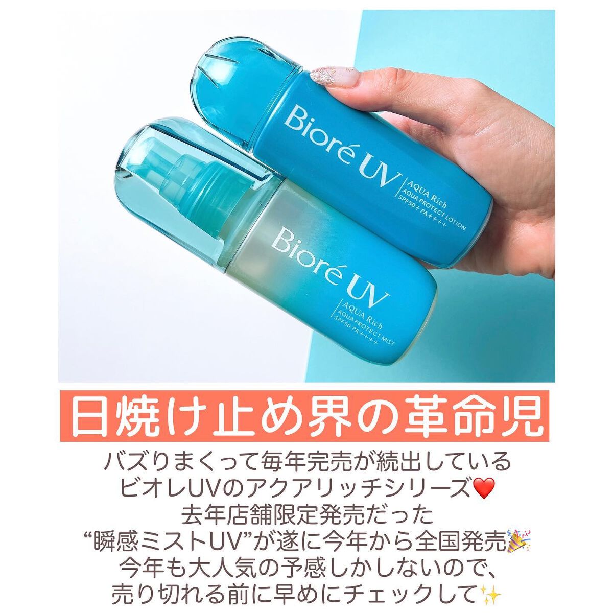 ビオレUV アクアリッチ アクアプロテクトローション(水層パック)/ビオレ/日焼け止めローションを使ったクチコミ（2枚目）