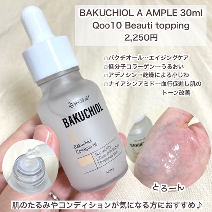 バクチオールAステッカートナー/23years old/化粧水を使ったクチコミ(2枚目)