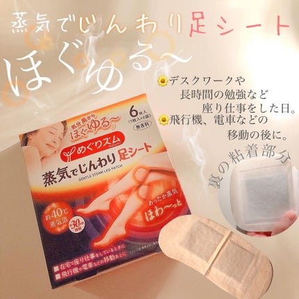 めぐりズム 貼る炭酸*1ジェルパック FOOT/めぐりズム/レッグ・フットケアを使ったクチコミ(2枚目)