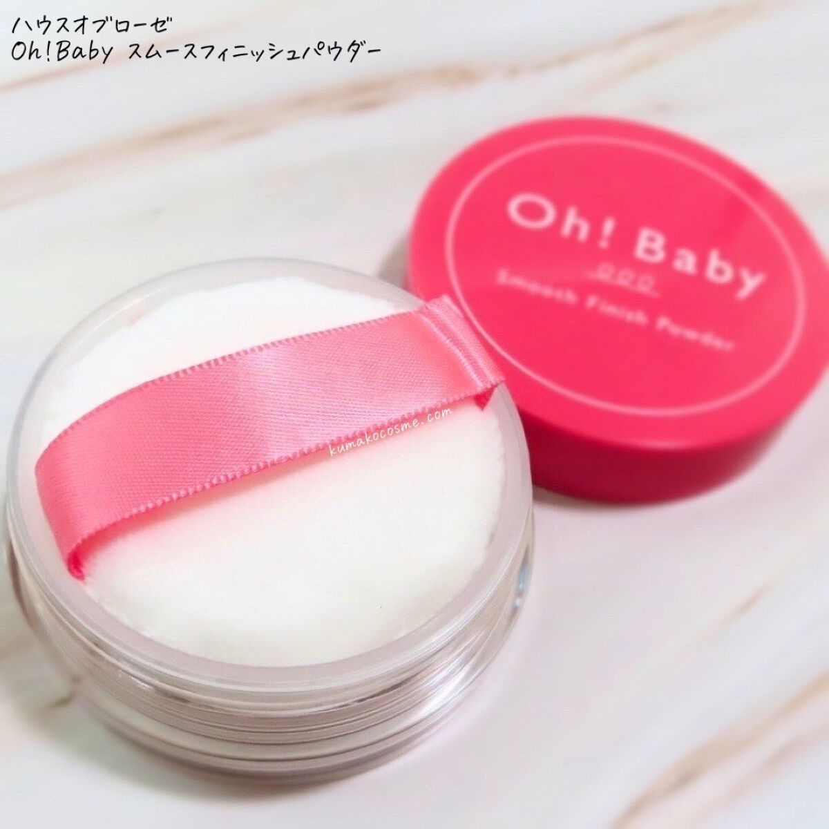 Oh!Baby スムースフィニッシュパウダー/ハウス オブ ローゼ/ルースパウダーを使ったクチコミ（2枚目）