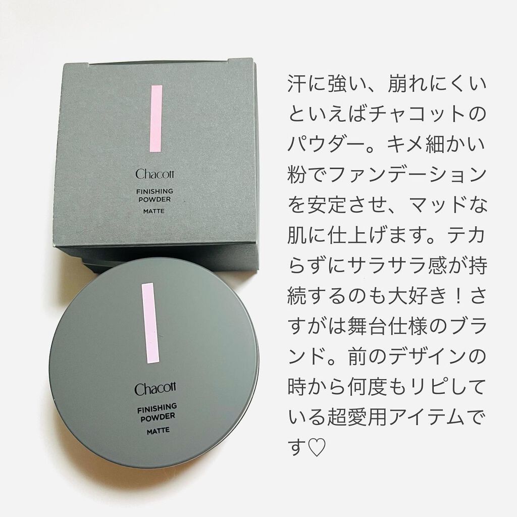 フィニッシングパウダー マット/チャコット・コスメティクス/ルースパウダーを使ったクチコミ（2枚目）