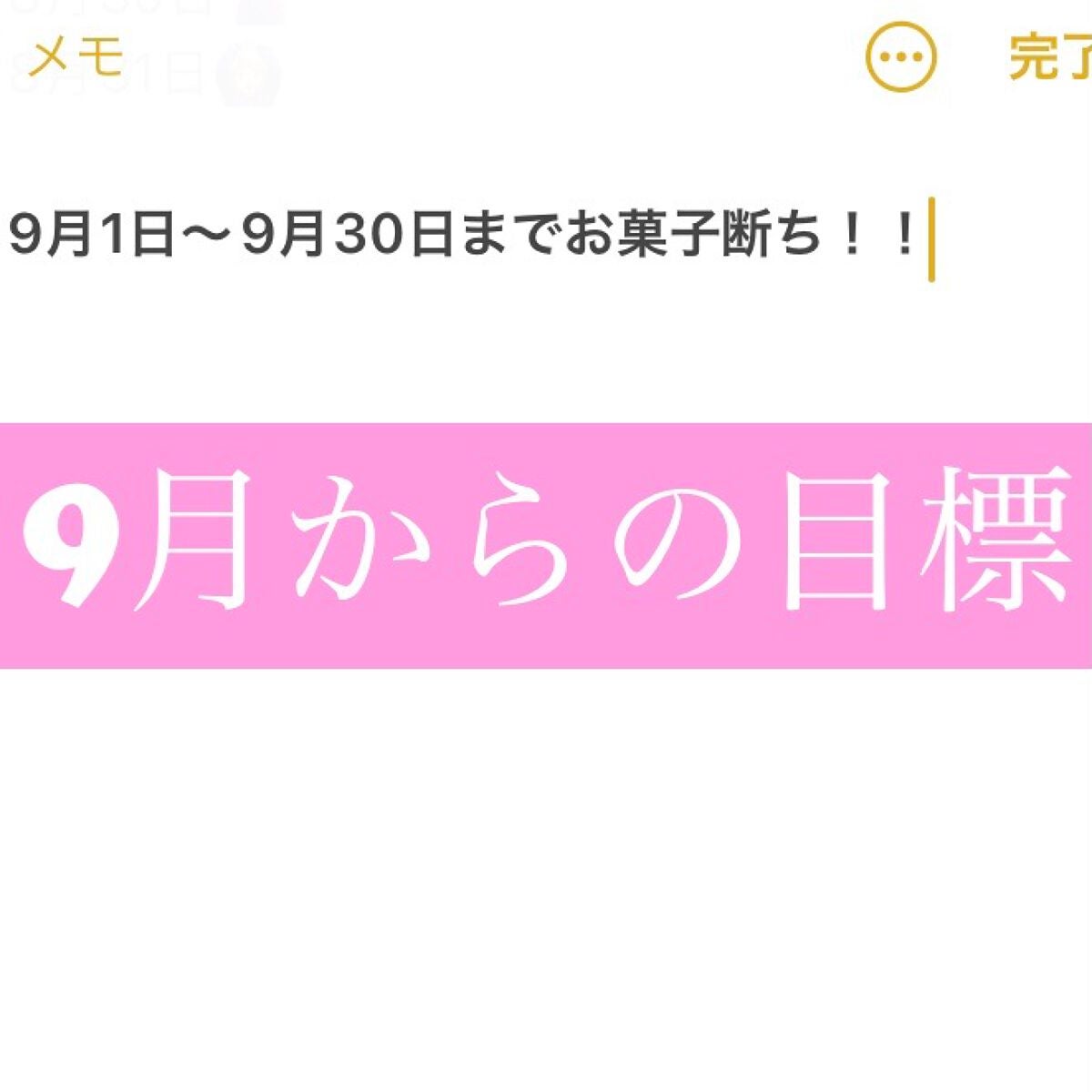 yn614✨毎日投稿 on LIPS 「お菓子断ちをやっていますが、9月は1日〜30日までお菓子断ちを..」(1枚目)