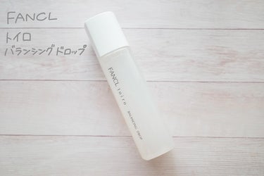 トイロ バランシングドロップ 化粧液＜医薬部外品＞/ファンケル/化粧水を使ったクチコミ（1枚目）