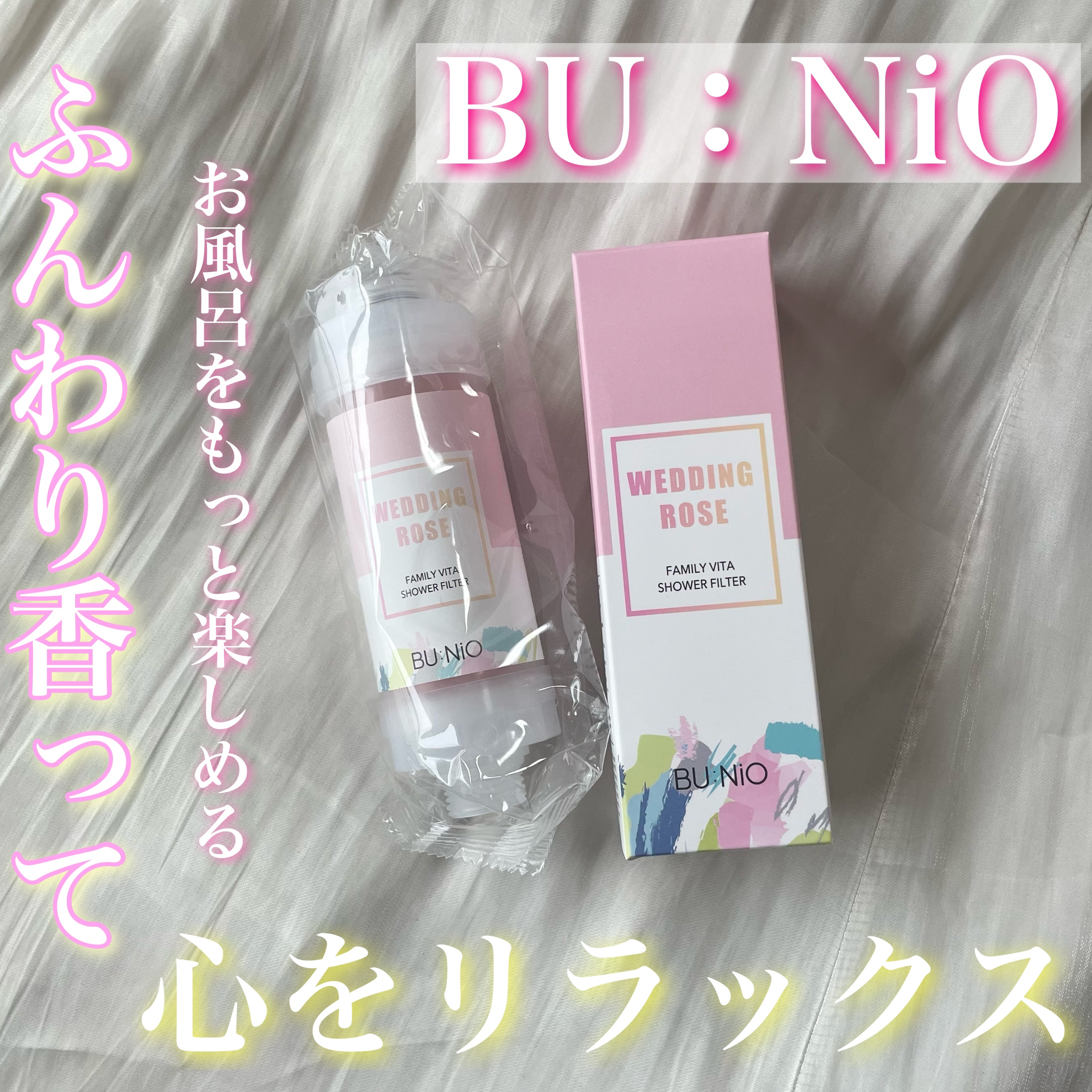 ファミリービタシャワーフィルター/BU:NIO/その他を使ったクチコミ（1枚目）