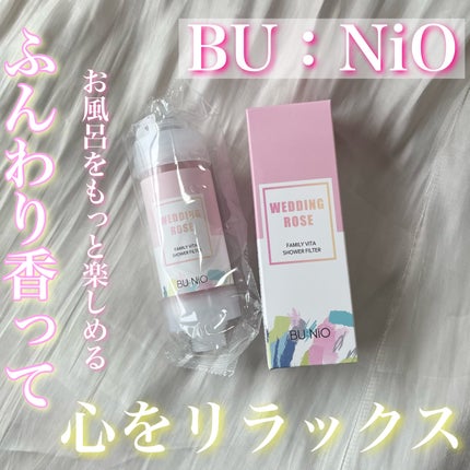 ファミリービタシャワーフィルター/BU:NIO/その他を使ったクチコミ(1枚目)