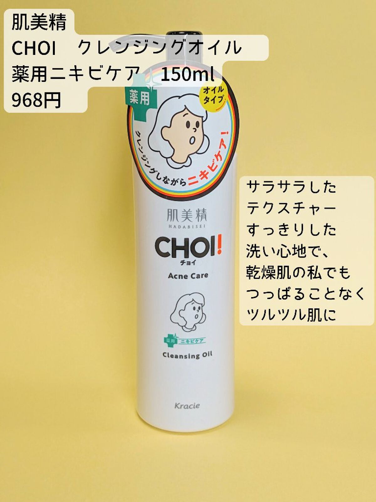 CHOIã¯ã¬ã³ãžã³ã°ãªã€ã« è¬çšãããã±ã¢/èçŸç²Ÿ/ãªã€ã«ã¯ã¬ã³ãžã³ã°ã䜿ã£ãã¯ãã³ãïŒ2æç®ïŒ