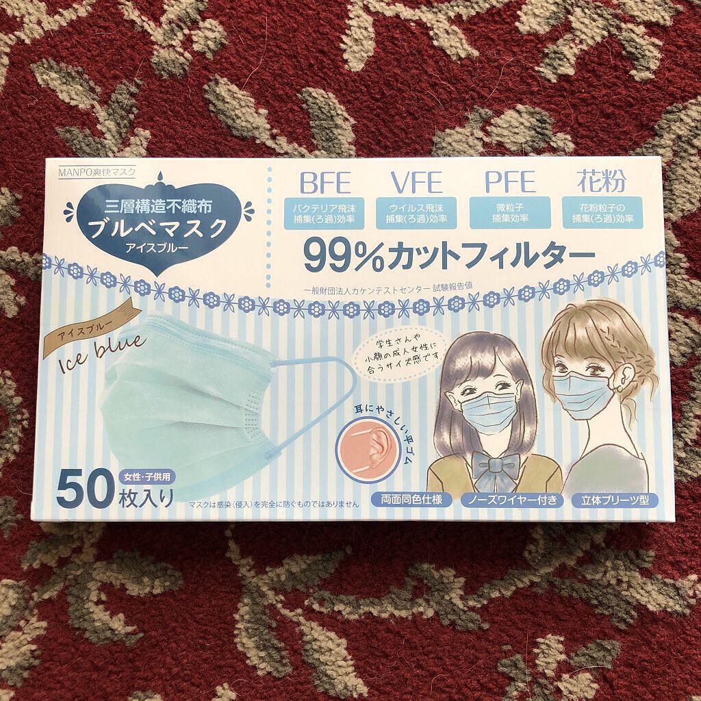 三層構造　ブルベマスク/万方商事株式会社/マスクを使ったクチコミ（1枚目）