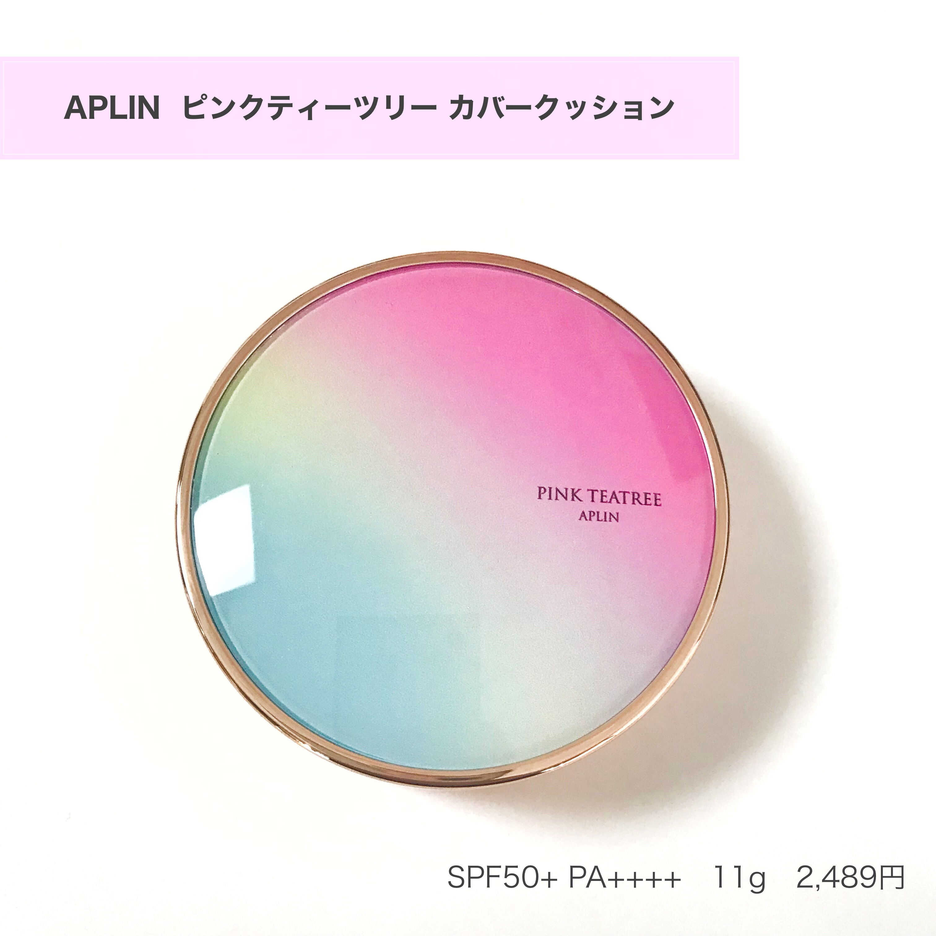 ピンクティーツリーカバークッション/APLIN/クッションファンデーションを使ったクチコミ（2枚目）