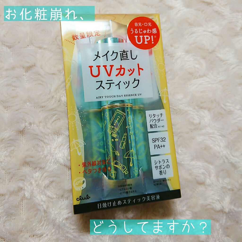 エアリータッチ デイエッセンス UV（数量限定）/クラブ/美容液を使ったクチコミ（1枚目）