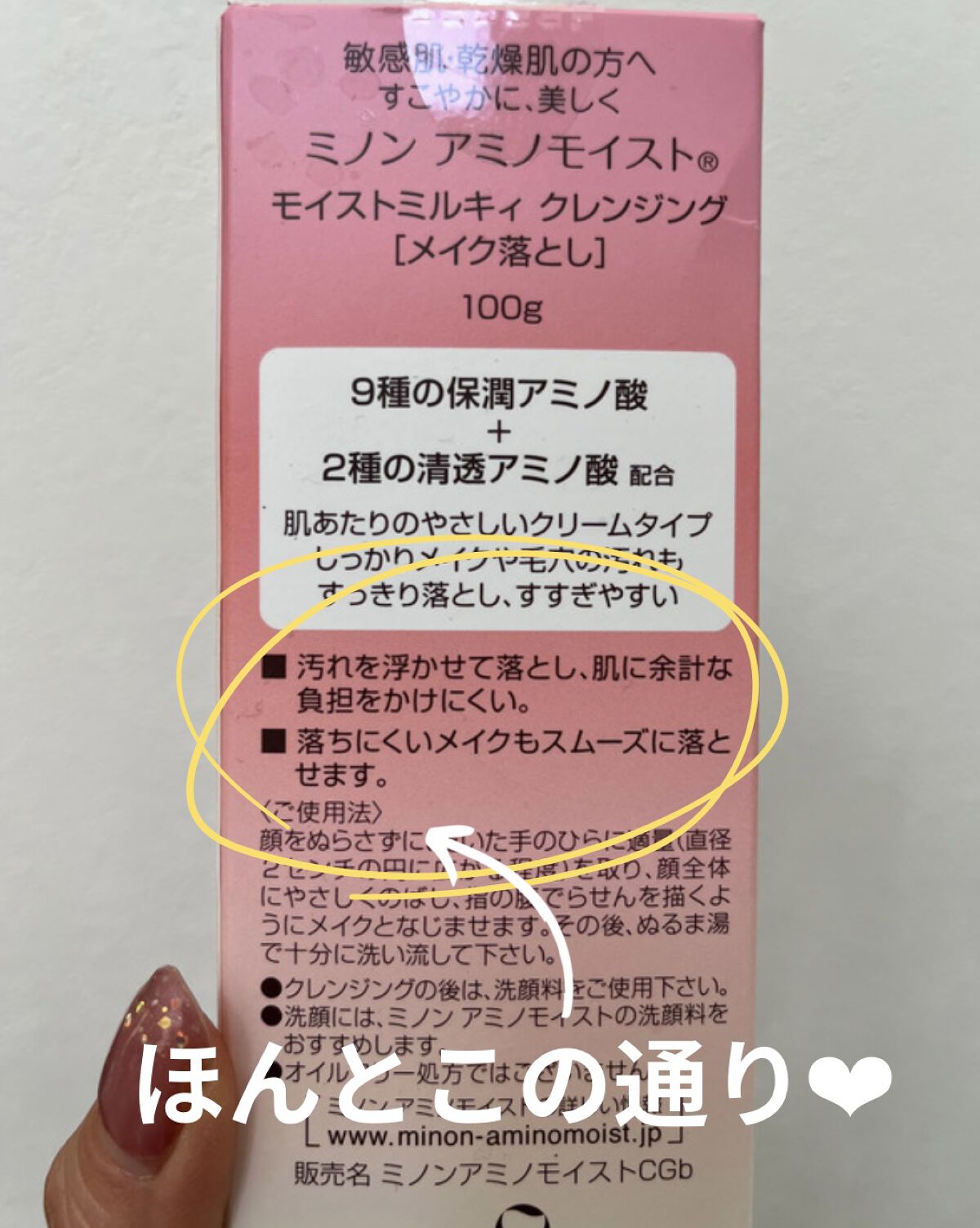 ミノン アミノモイスト モイストミルキィ クレンジング/ミノン/ミルククレンジングを使ったクチコミ（3枚目）