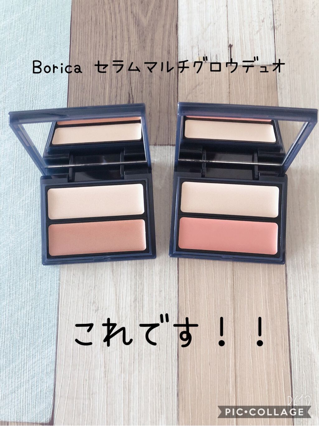 セラムマルチグロウデュオ/Borica/クリームハイライトを使ったクチコミ(3枚目)