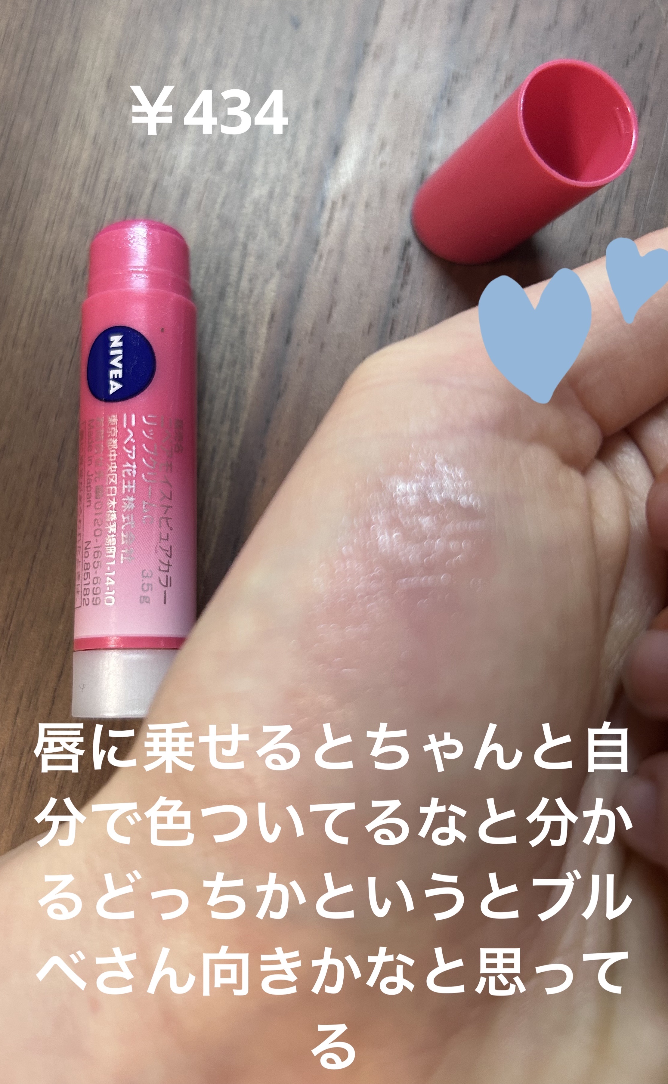 ニベア・メンソレータムのリップケアを使った口コミ -ニベア モイスト