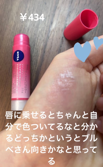 モイストピュアカラーリップ/ニベア/リップクリームを使ったクチコミ(2枚目)