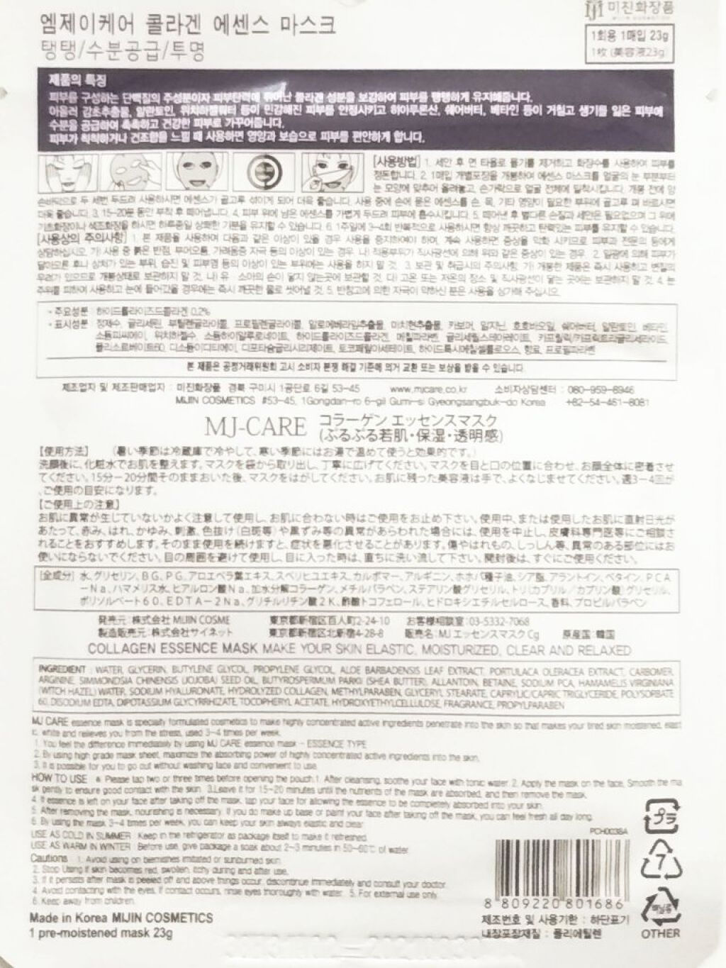 コラーゲンエッセンスマスク/MJ-Care/シートマスク・パックを使ったクチコミ（2枚目）