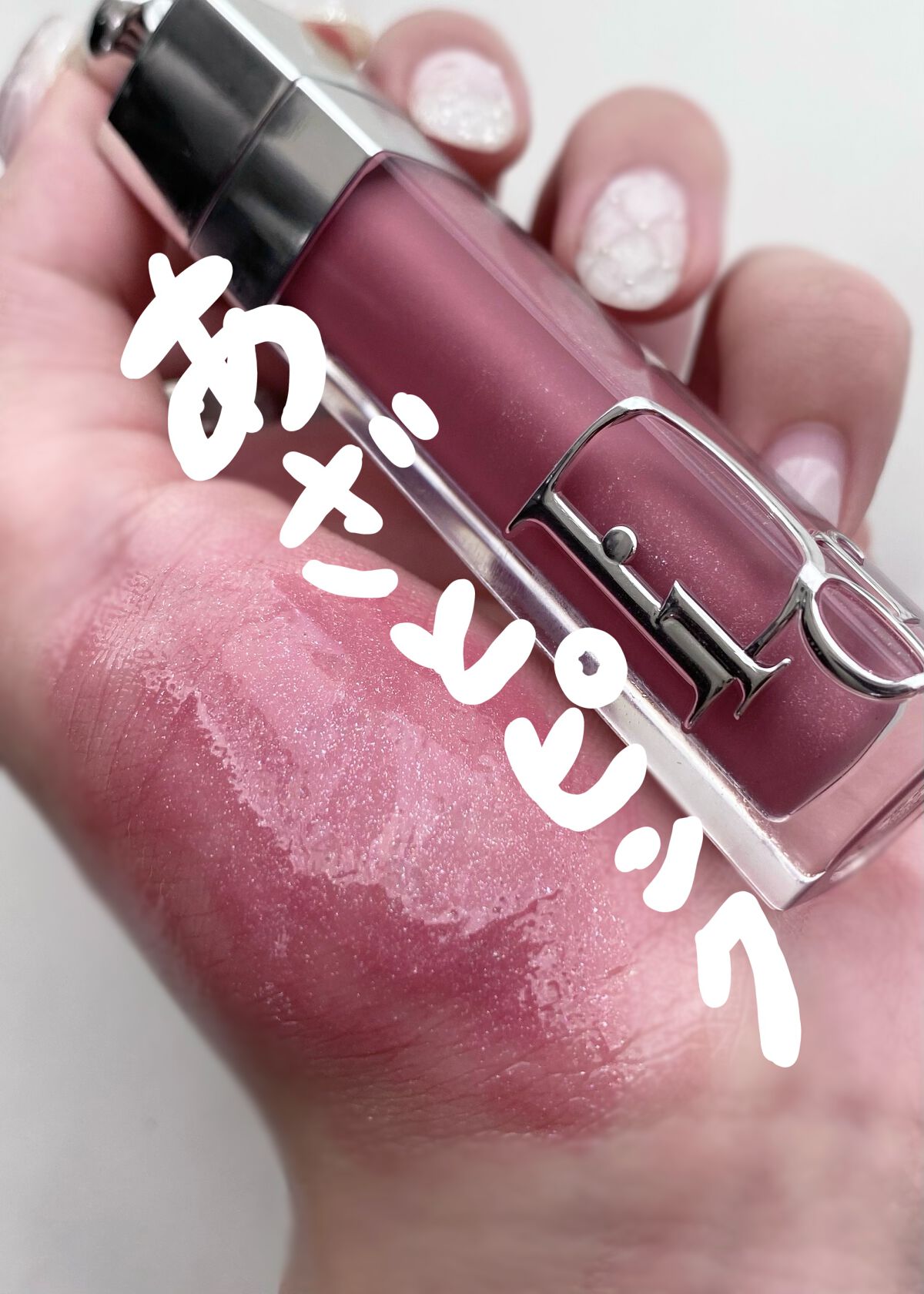 【旧】ディオール アディクト リップ マキシマイザー/Dior/リップグロスを使ったクチコミ（1枚目）