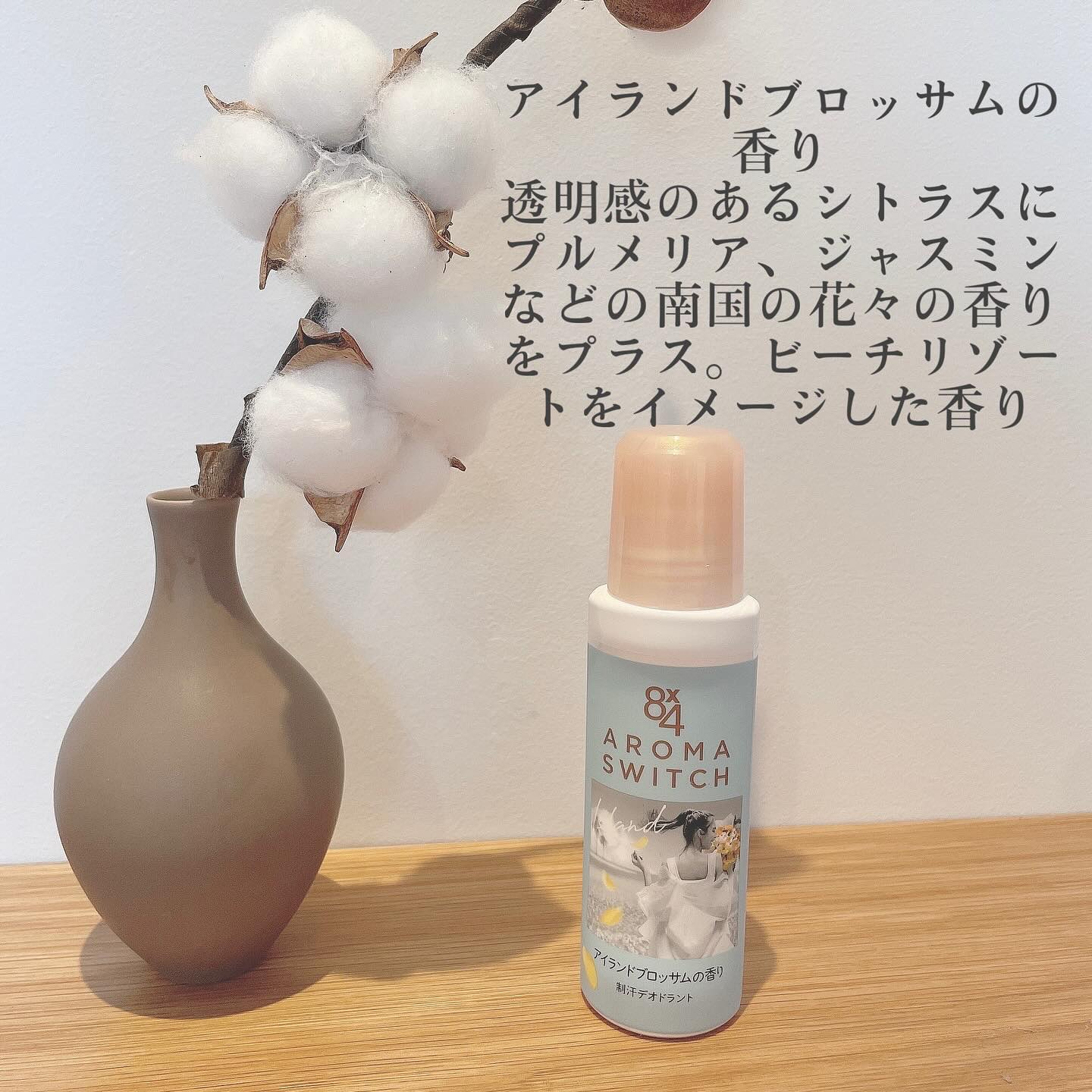8x4 アロマスイッチ ロールオン アイランドブロッサムの香り/８ｘ４/デオドラント・制汗剤を使ったクチコミ（2枚目）